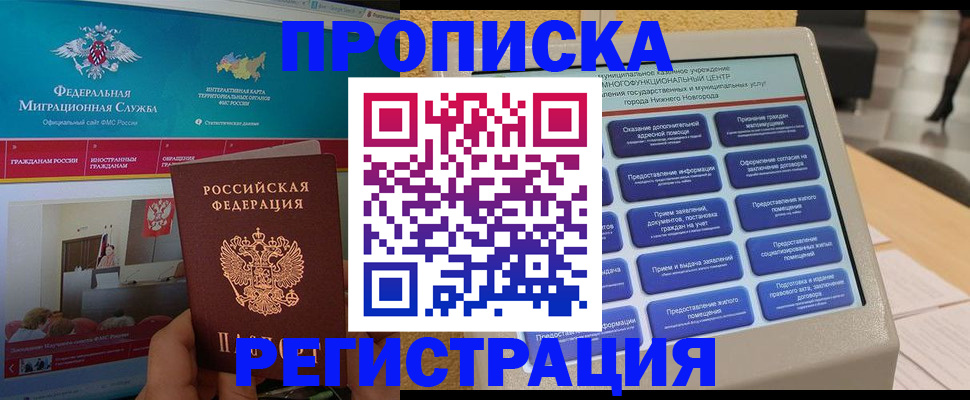 прописка паспорт в Ялте