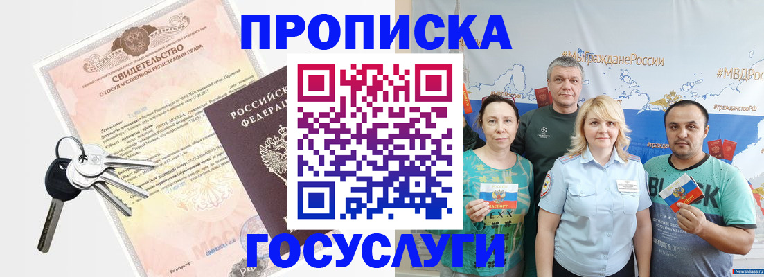 временная регистрация законно в Ялте